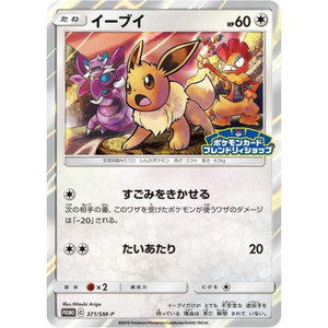 Eevee 371/SM-P Promo