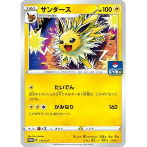 Jolteon 114/S-P Gym Promo