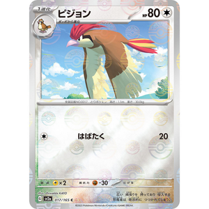 Pidgeotto SV2a 017/165 Poke ball Reverse Holo