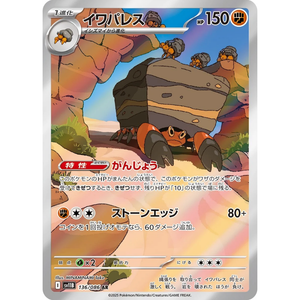 Crustle SV11B 136/086 AR