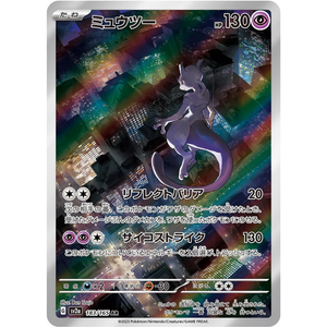 Mewtwo SV2A 183/165 AR - Pokémonkort