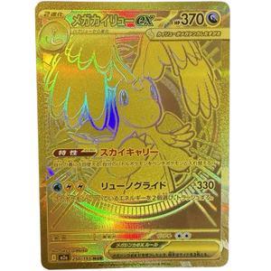 Mega Dragonite EX m2a 250/193 MUR