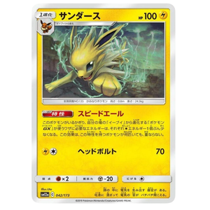 Jolteon SM12a 042/173