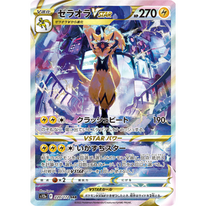 Zeraora VSTAR S12a 220/172 SAR - Pokémonkort