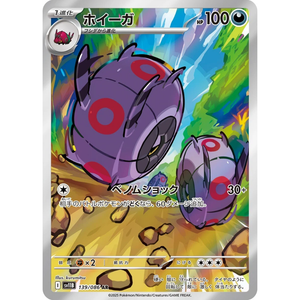 Whirlipede SV11B 139/086 AR