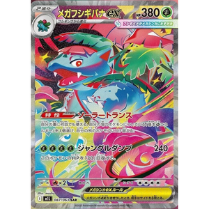 Mega Venusaur ex M1L 087/063 SAR