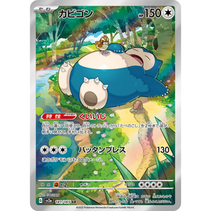 Snorlax SV2A 181/165 AR - Pokemonkort