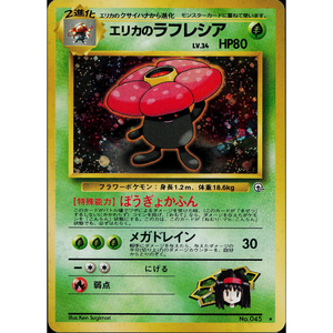 Erika's Vileplume G1 No. 045 Vintage Gym - Pokemon Card