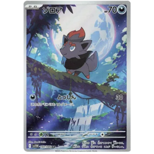 Zorua SV11W 140/086 AR
