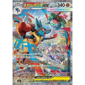 Mega Lucario ex M1L 088/063 SAR