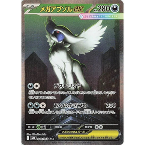 Mega Absol ex M1L 089/063 SAR