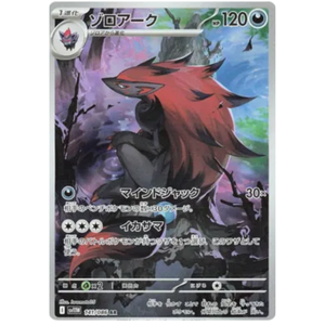 Zoroark SV11W 141/086 AR