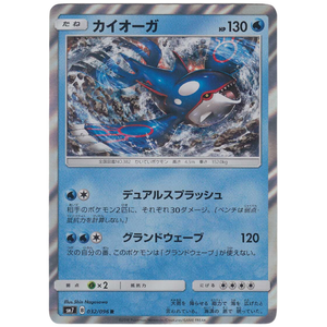 Kyogre SM7 032/096 R