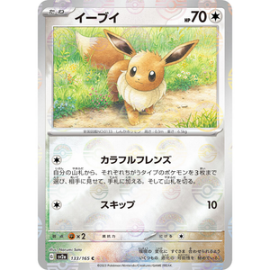 Eevee SV2a 133/165 Poke ball Reverse Holo - Pokemon Card