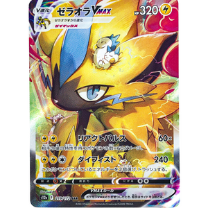 Zeraora VMAX s12a 219/172 SAR - Pokémonkort