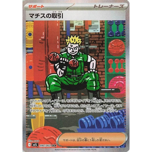 Lt. Surge's Deal M1L 090/063 SAR