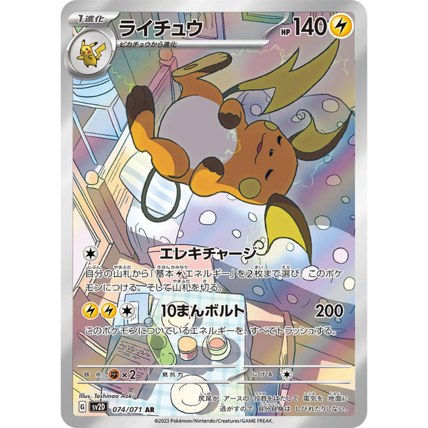 Pokemon Trading Card Game Paldea Evolved Illustration Rare Raichu #211