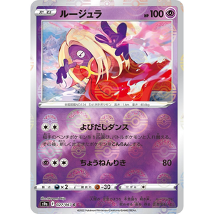 Jynx S9a 027/067 Poke ball Reverse Holo - Pokemon Card