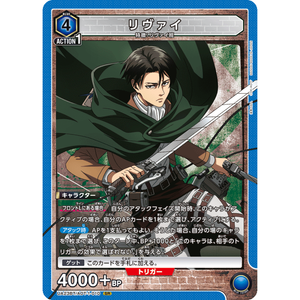 Attack on Titan: Levi Ackerman UA23BT/AOT-1-010 SR