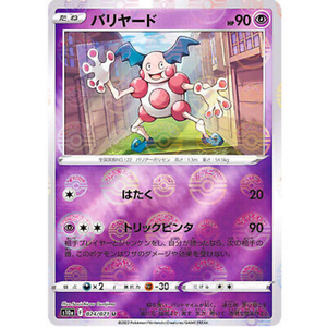 Mr. Mime S10a 024/071 Poke ball Reverse Holo