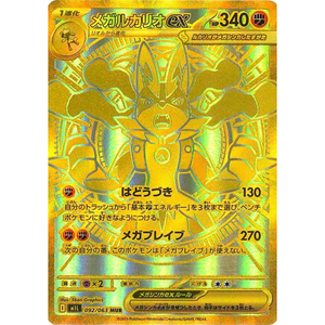 Mega Lucario ex M1L 092/063 WALL
