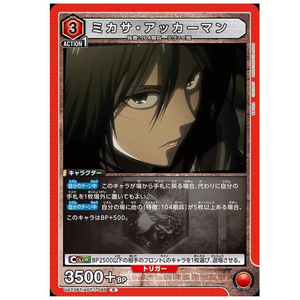 Attack On Titan: Mikasa Ackermann UA23BT/AOT-1-088 R