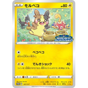 Morpeko 107 S-P Promo