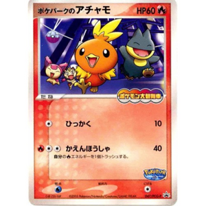 PokéPark Torchic 047/PCG-P Promo - Pokémonkort