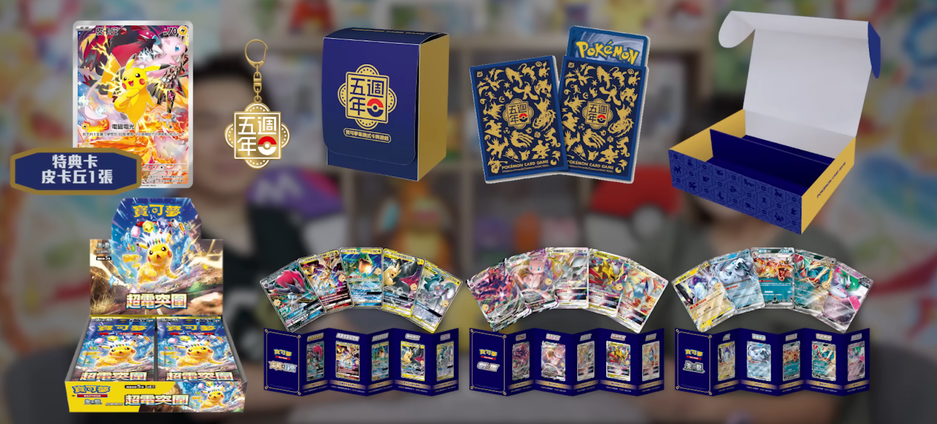 Pokemon Traditional Chinese Edition: 5th Anniversary Premium Card Set