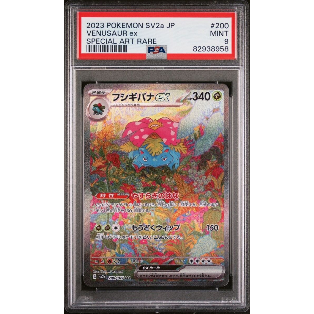 PSA Venusaur ex sv2a 200/165 SAR - Pokemon Card