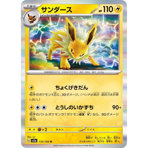 Jolteon SV2a 135/165 R