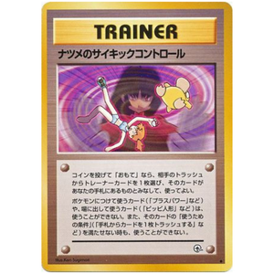 Sabrina's Psychic Control Gym Challenge