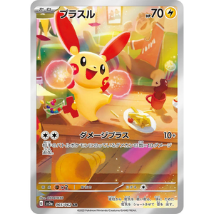 Plusle SV3A 065/062 AR - Pokémonkort