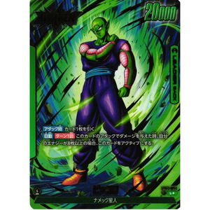 Dragon Ball Fusion World: Piccolo FB03-053 L Parallel