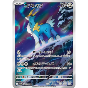 Cobalion SV11B 149/086 AR