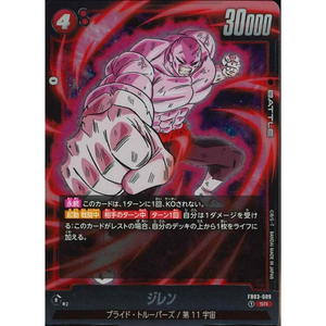 Dragon Ball Fusion World: Jiren FB03-009 SR