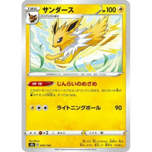 Jolteon S8b 049/184