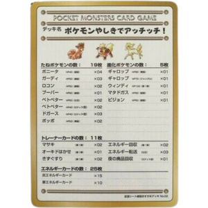 Recommended Deck List No. 02 Vending Series