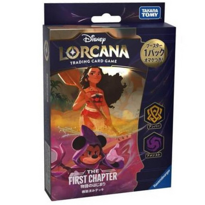 Disney Lorcana The First Chapter (Amber Amethyst) Starter Deck (JP)