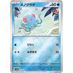 Tentacool SV2a 072/165 Poke ball Reverse Holo - Pokémonkort