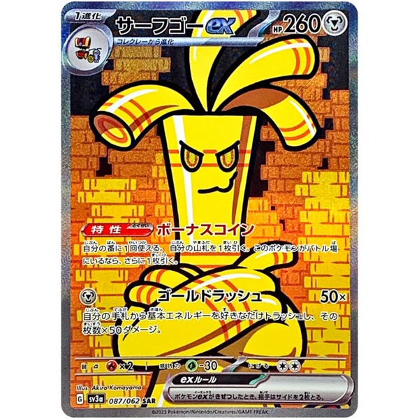 Goldengo EX SV3a 087/062 SAR