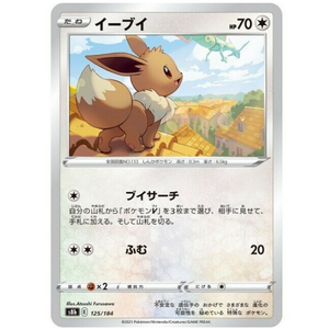 Eevee S8b 125/184