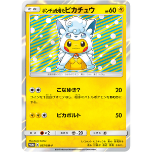 Poncho-wearing Pikachu (SM-P 037) - Pokemonkort