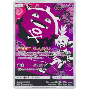 Koffing SM11b 056/049 CHR