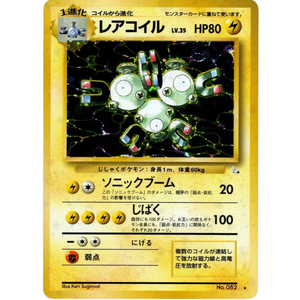 Magneton FO No. 082 Vintage