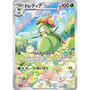Lilligant SV11B 092/086 AR