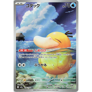 Psyduck m2a 199/193 AR