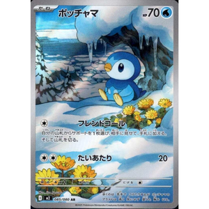 Piplup M2 085/080 AR