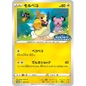 Morpeko 068/S-P Promo