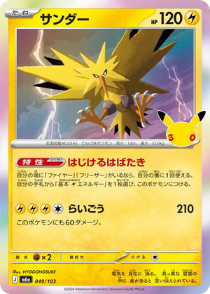 Zapdos - 049/103 m6a 049/103 Holo